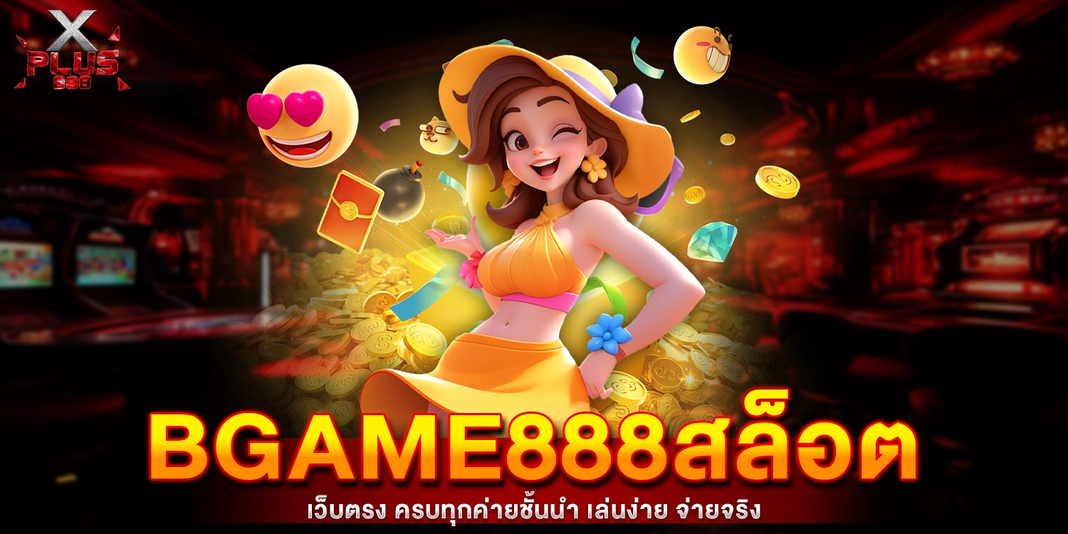 bgame888สล็อต