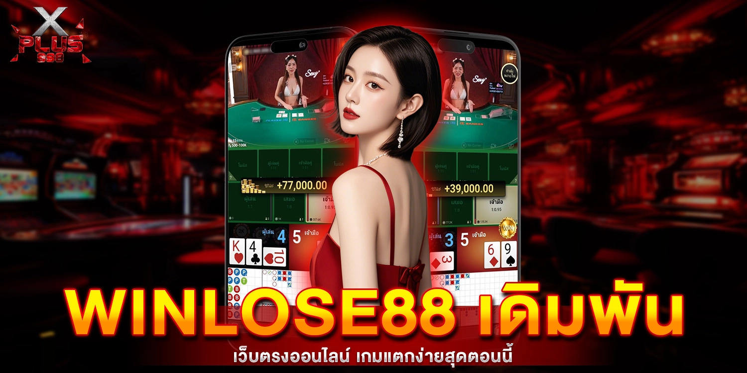 WINLOSE88